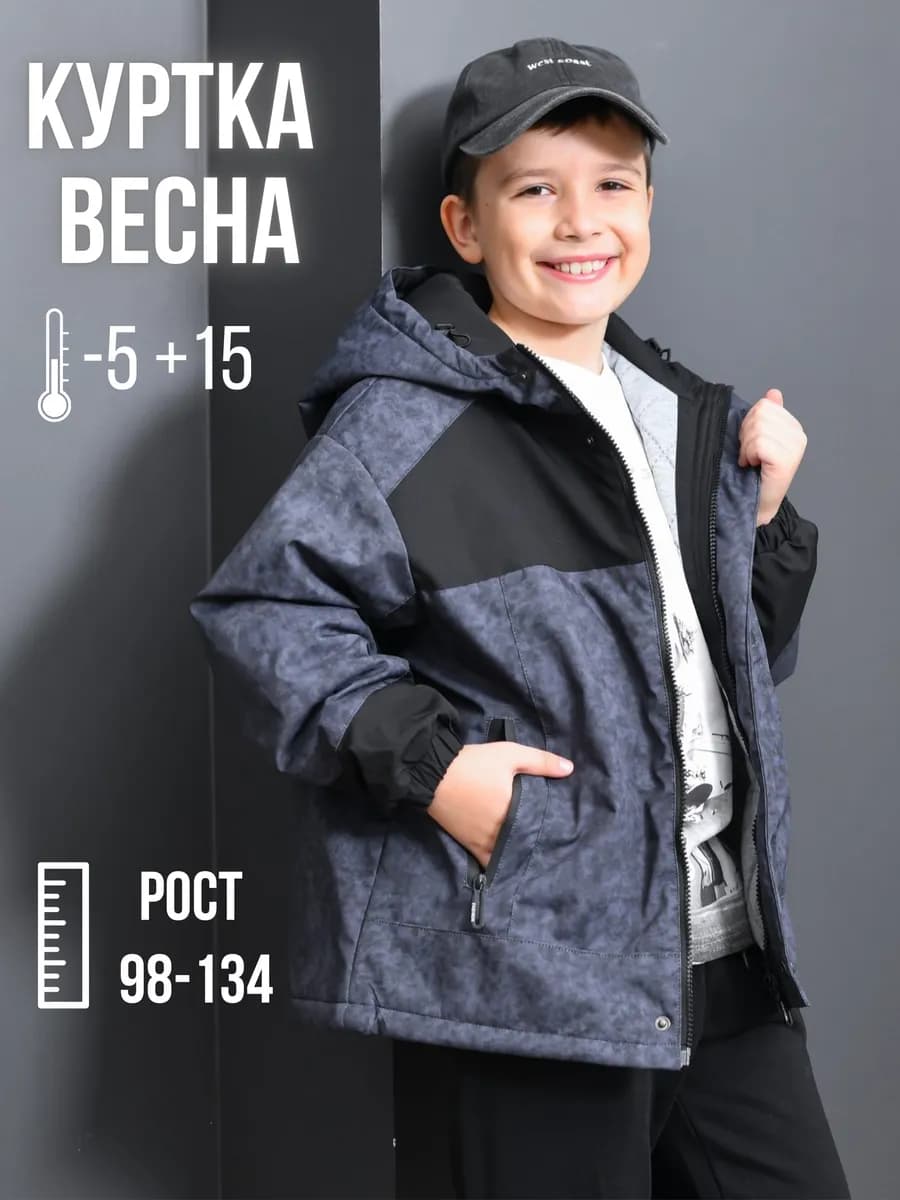 Куртка демисезонная с капюшоном