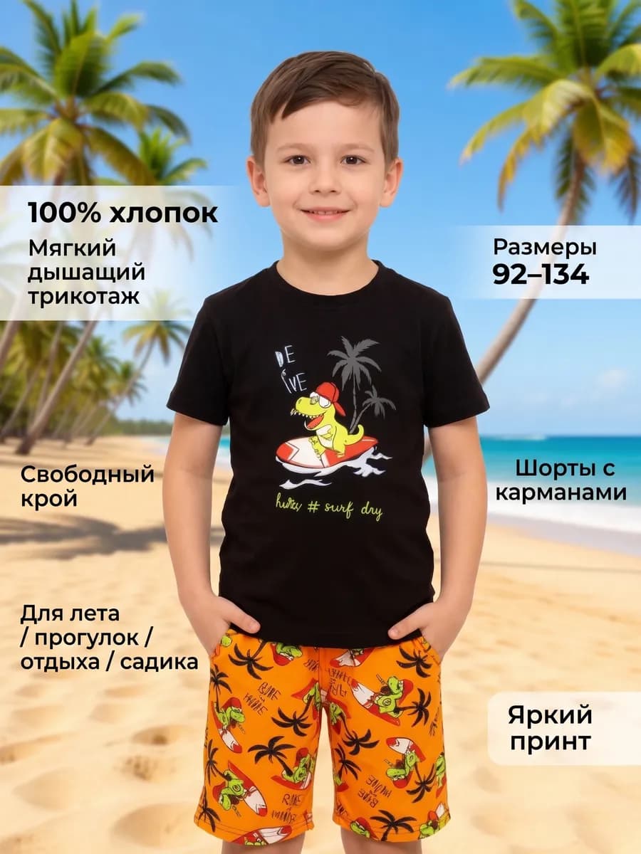 Летний костюм для мальчика с шортами