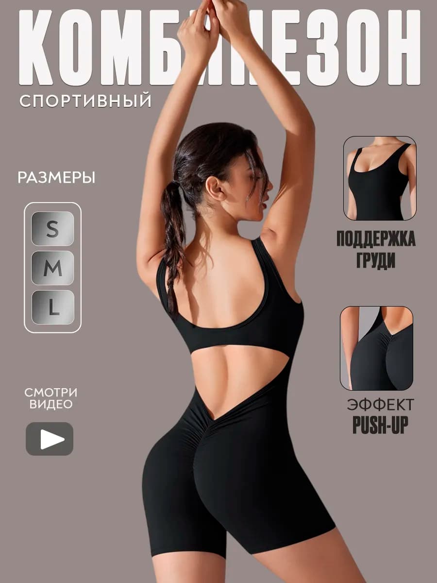 Комбинезон спортивный для фитнеса и танцев