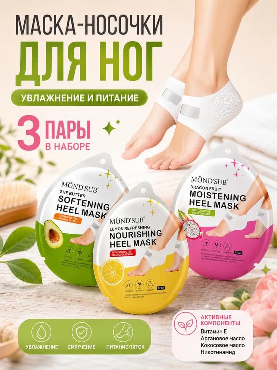 Носочки педикюрные для ног маска увлажняющая