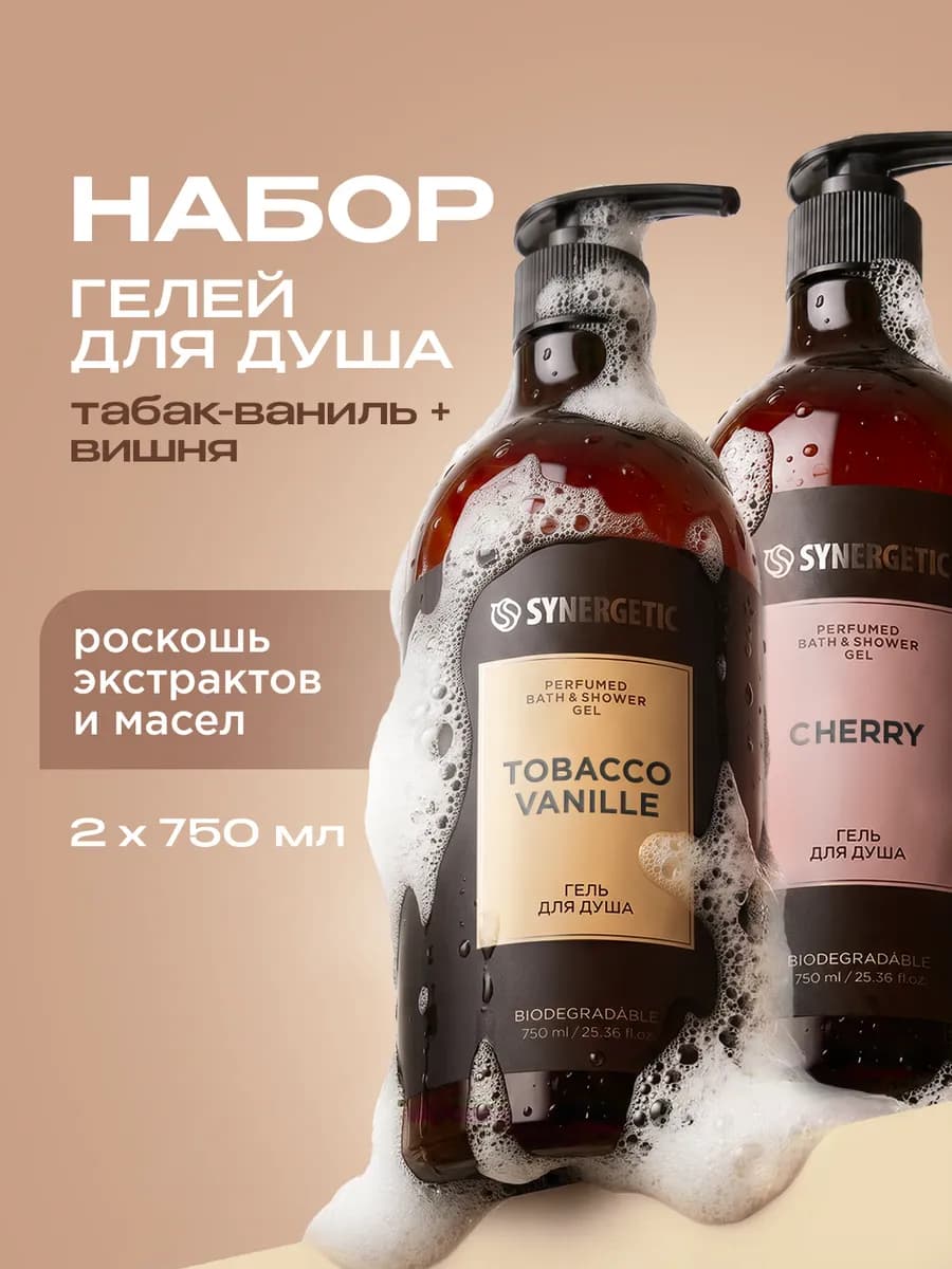 Гель для душа 2 шт