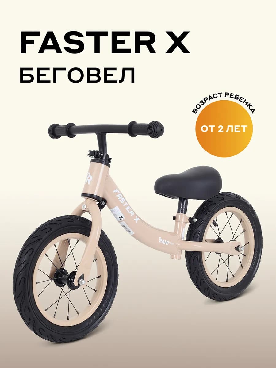 Беговел велосипед детский Faster X