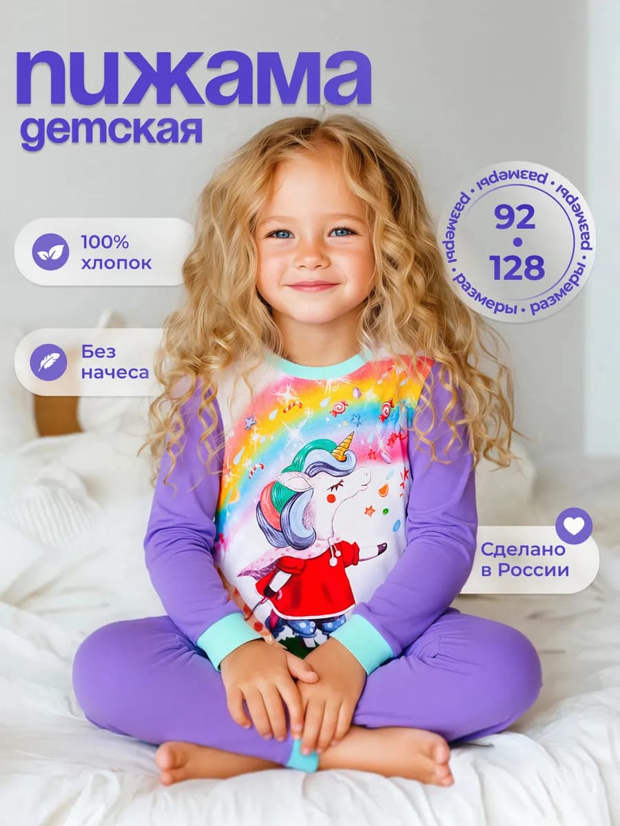 Детская пижама со штанами