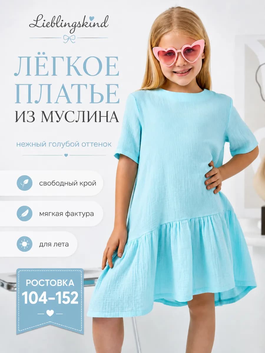 Платье для девочки летнее муслиновое