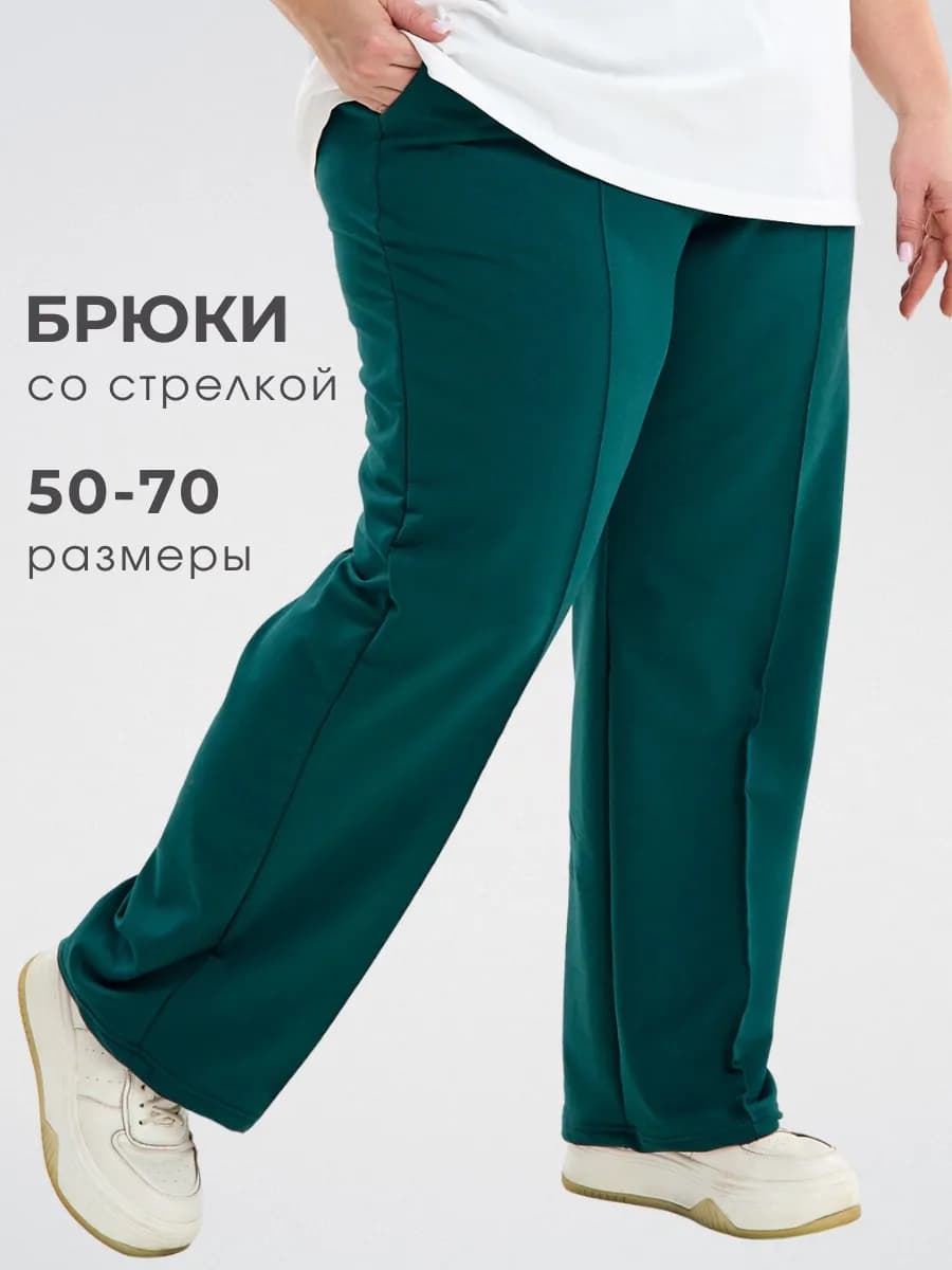 Брюки большие размеры на резинке