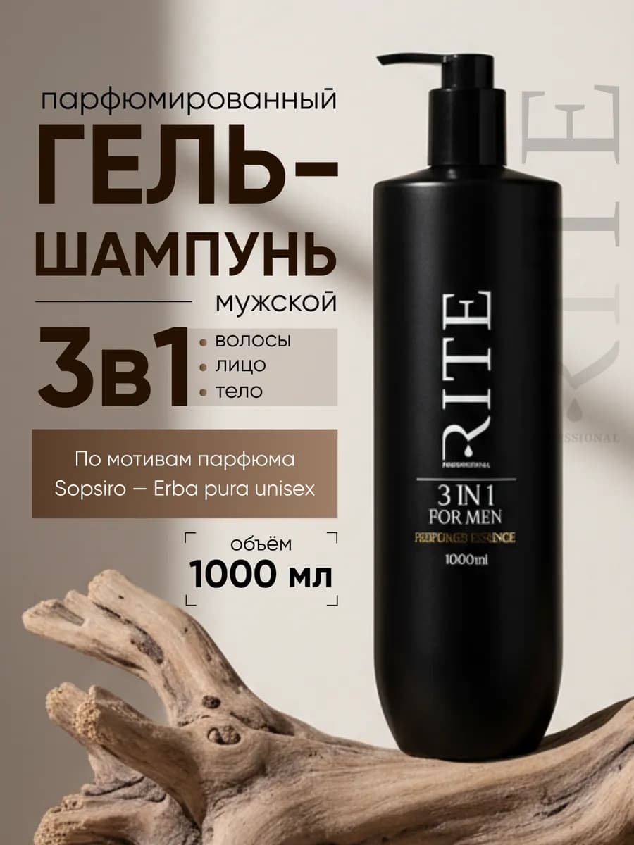 Гель для душа мужской парфюмированный 1000мл