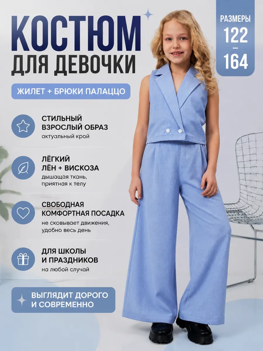 Костюм жилет с брюками для девочки