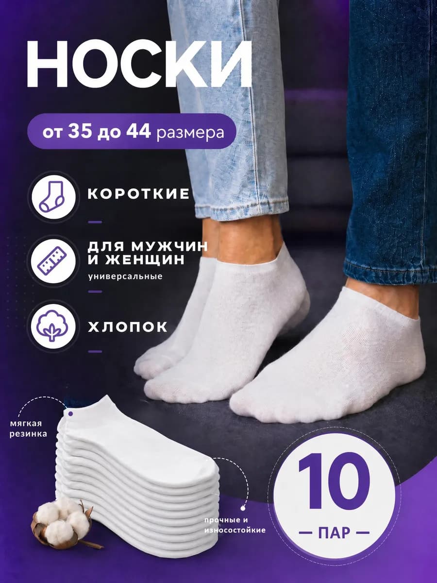Носки белые короткие