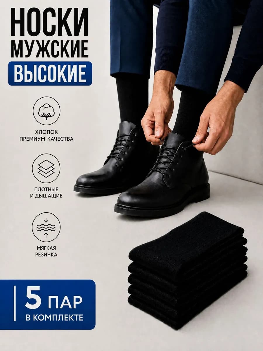 Носки мужские черные средней длины