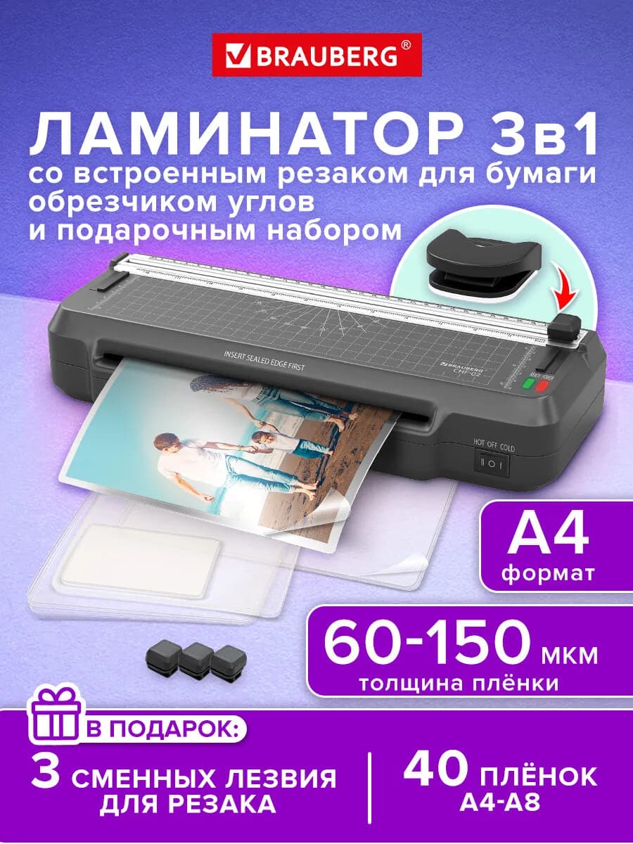Ламинатор бумаги A4, резак, обрезчик углов, пленка 40 шт