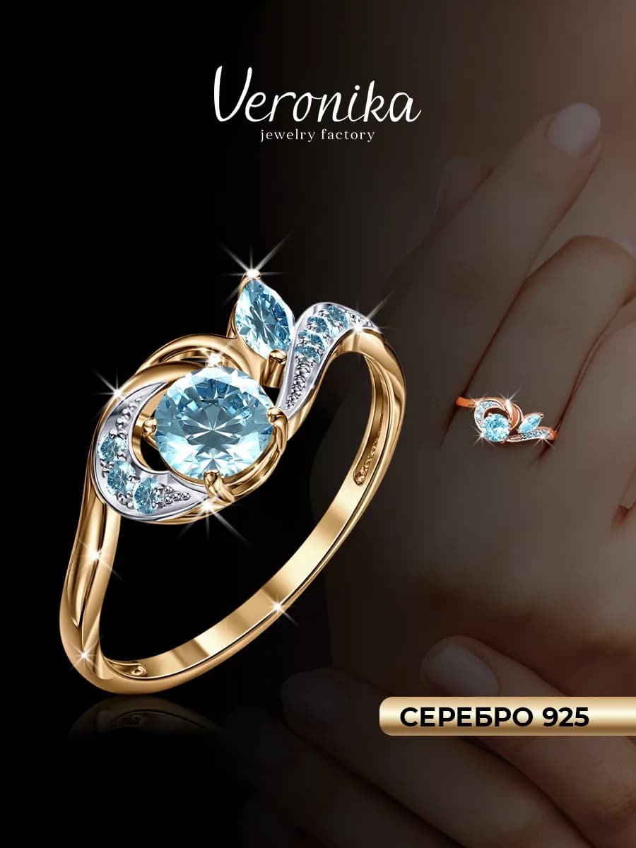 Кольцо серебряное 925 с голубыми фианитами позолоченное