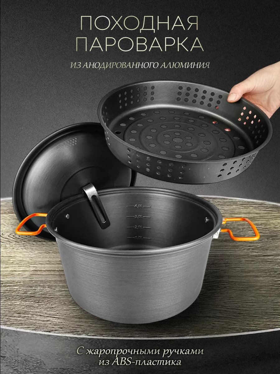 Пароварка 5 литров походная