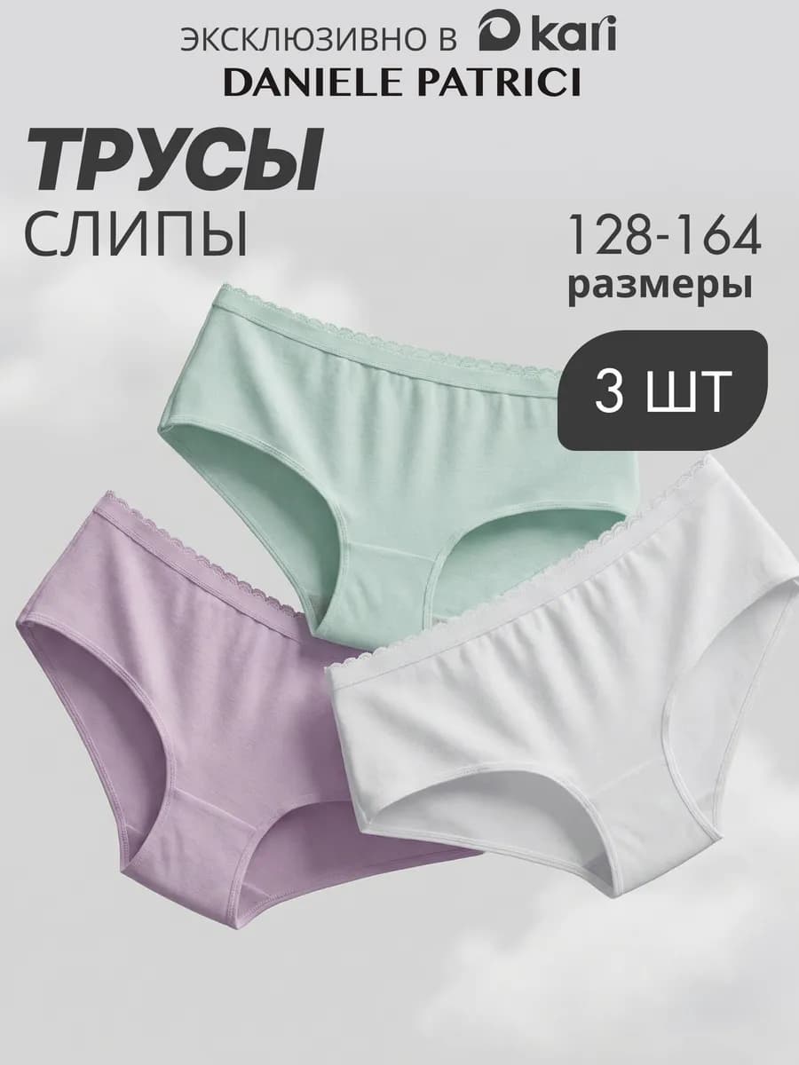 Трусы для девочки набор 3 шт