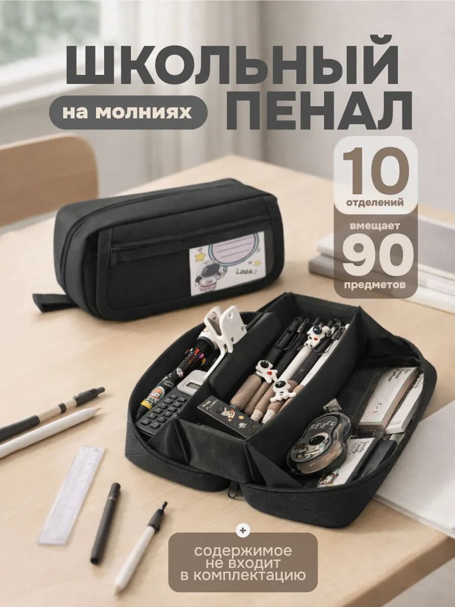 Пенал школьный