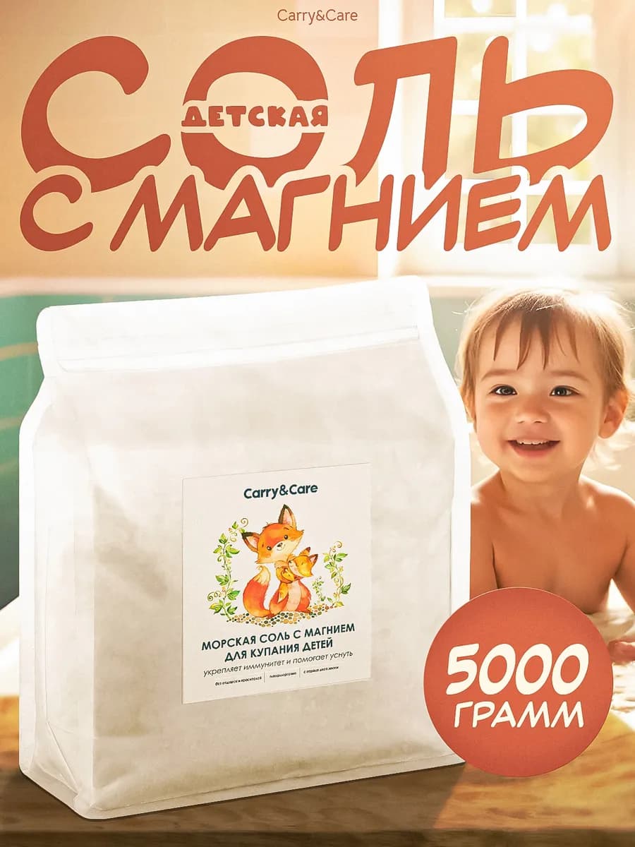 Соль для ванны детская магниевая (Epsom) и морская, 5 кг