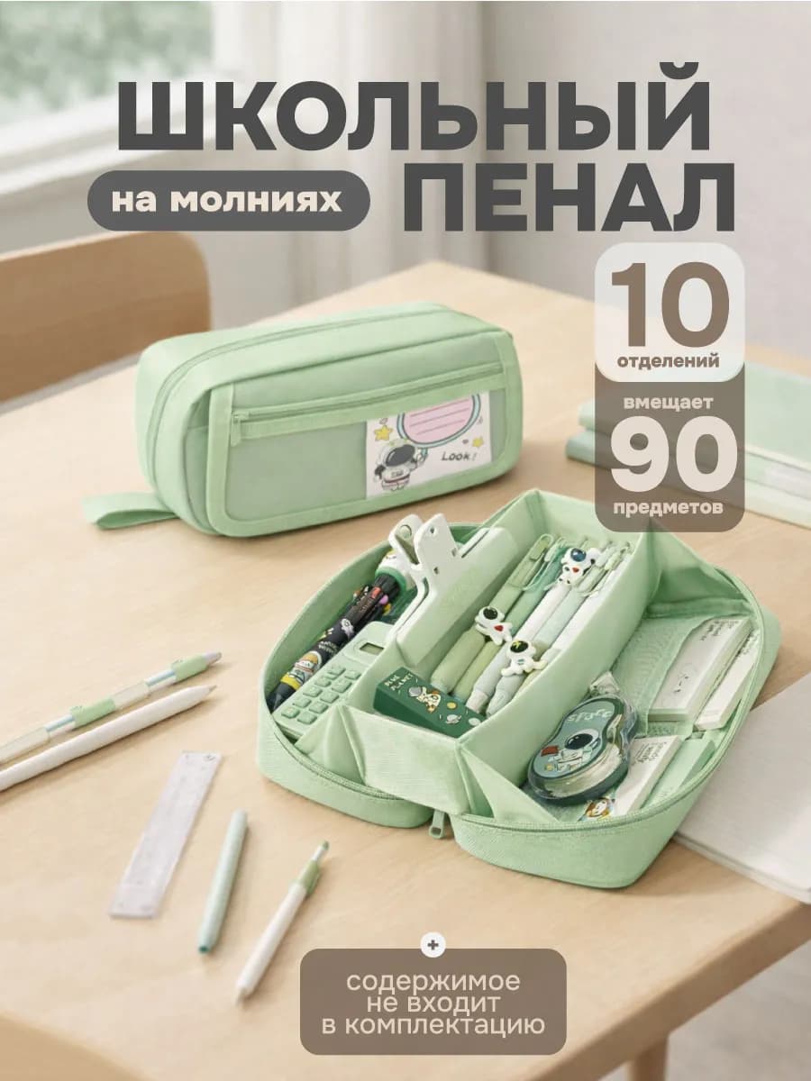 Пенал школьный