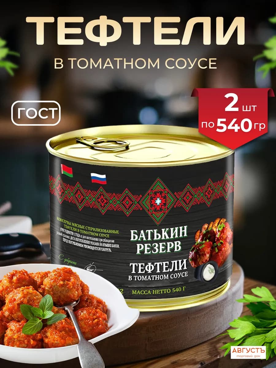 Тефтели в томатном соусе 2 шт