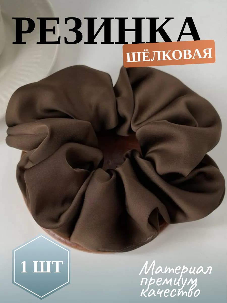 Резинки для волос шелковые 1шт