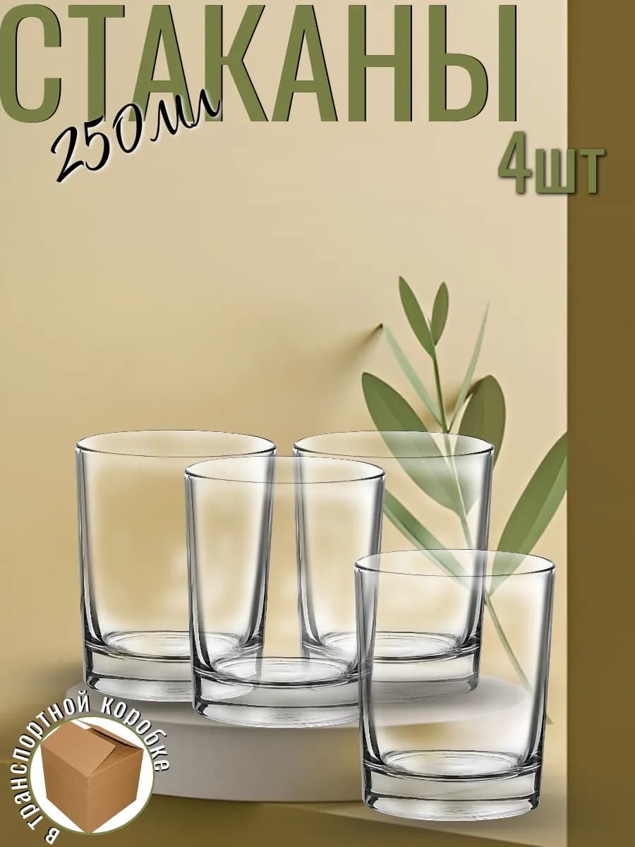 Набор стаканов 4шт 250мл