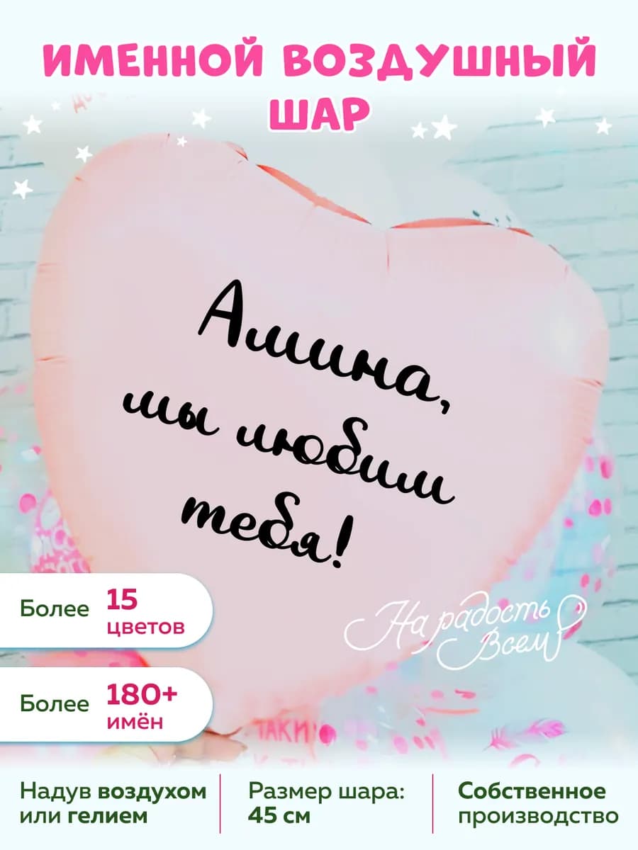 Воздушный шар сердце Амина, Мы любим тебя