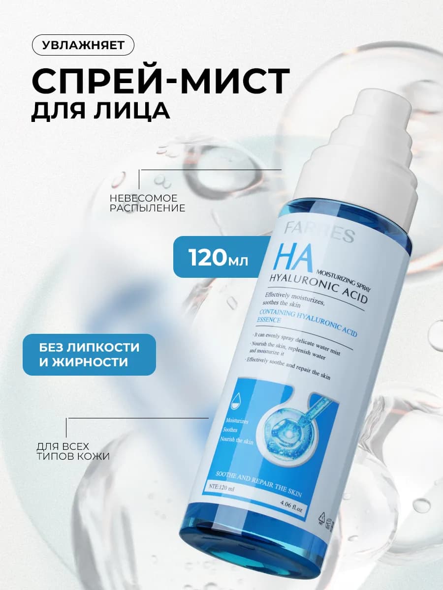 Спрей мист для лица увлажняющий 120 мл