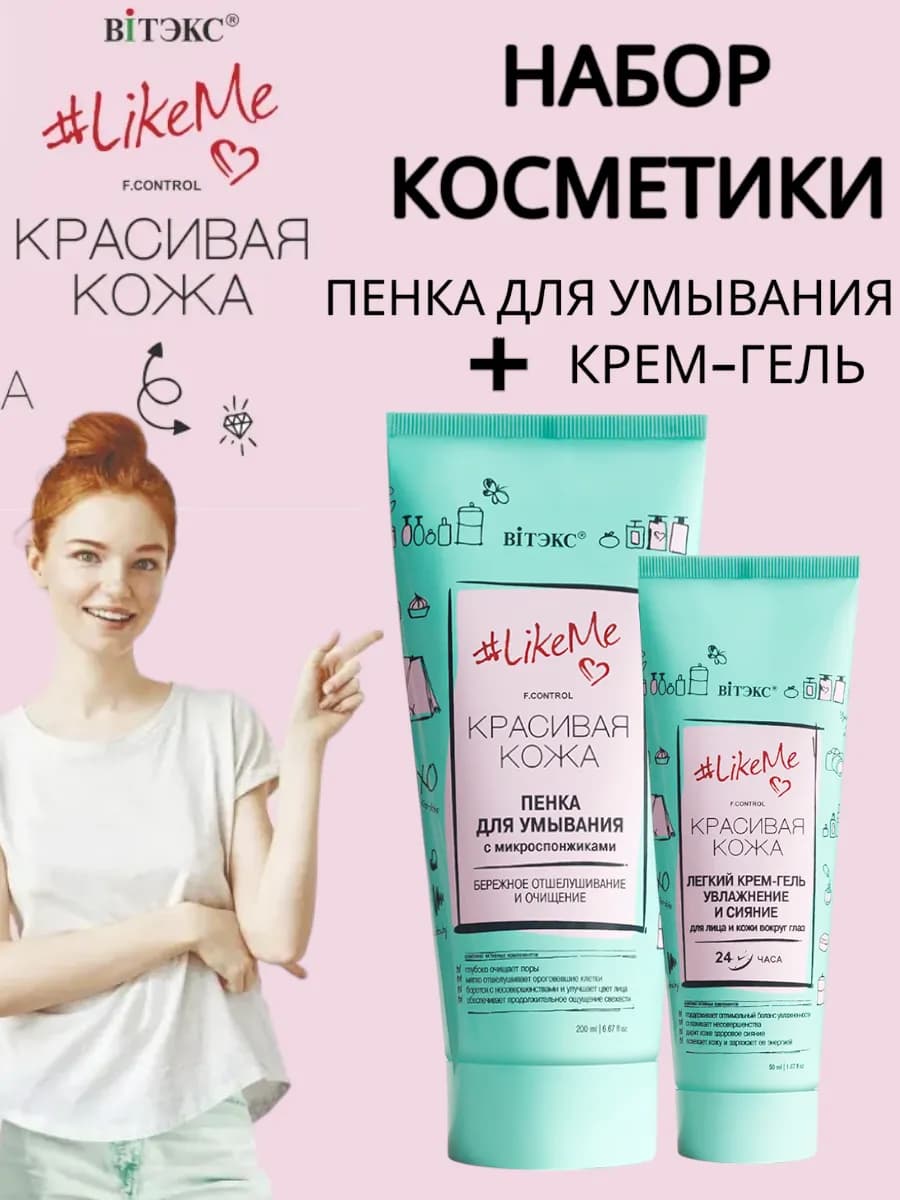 Пенка для умывания и крем для лица