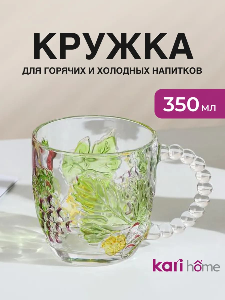 Кружка стеклянная для чая и кофе 350 мл