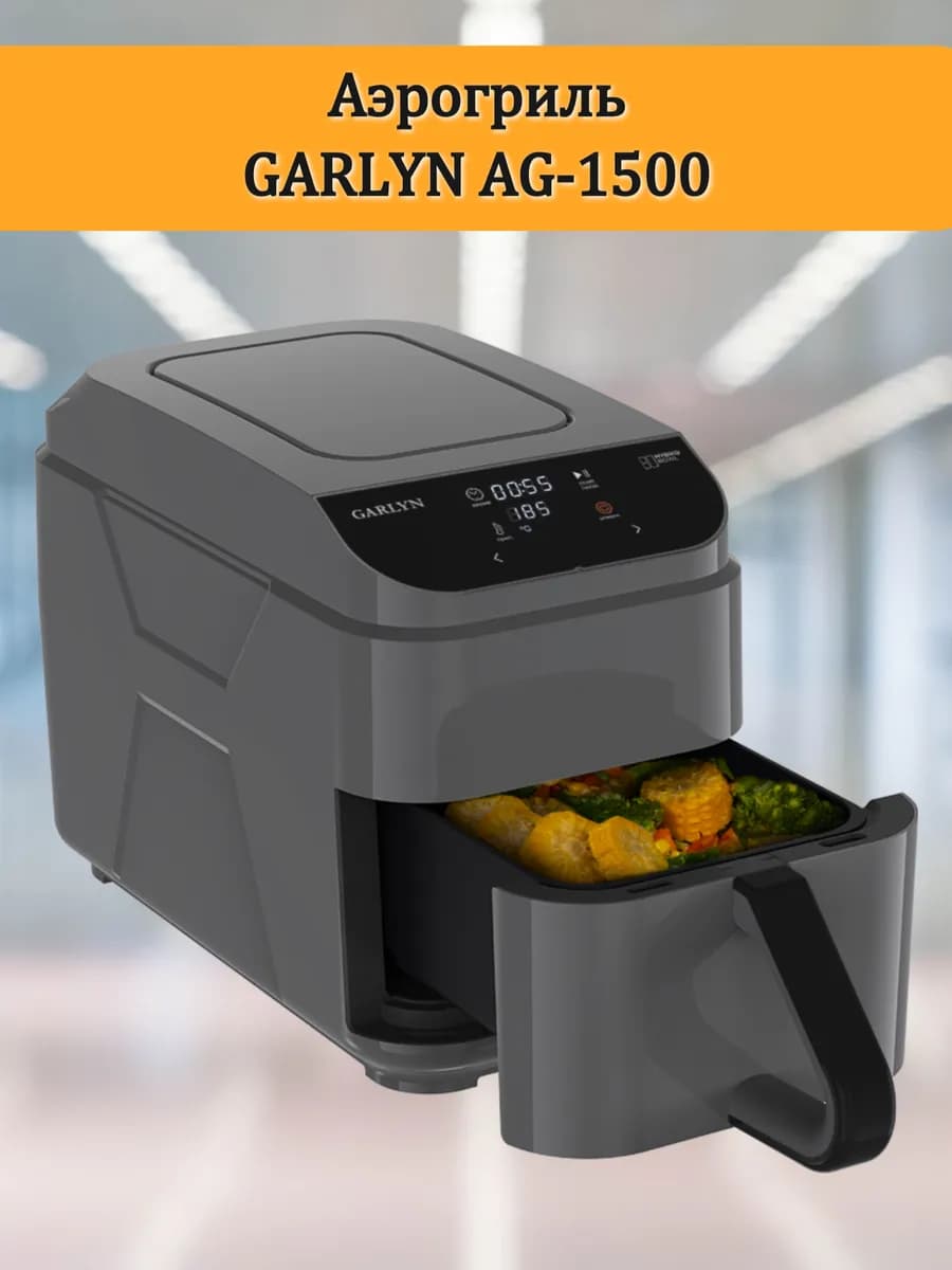 Аэрогриль AG-1500