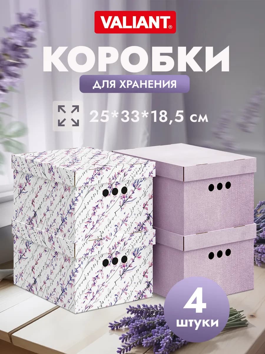 Коробки для хранения вещей с крышкой картонные