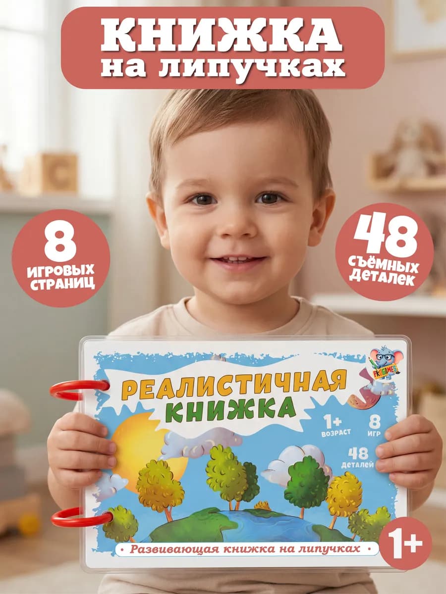 Игры на липучках развивающие для детей 1-2 года
