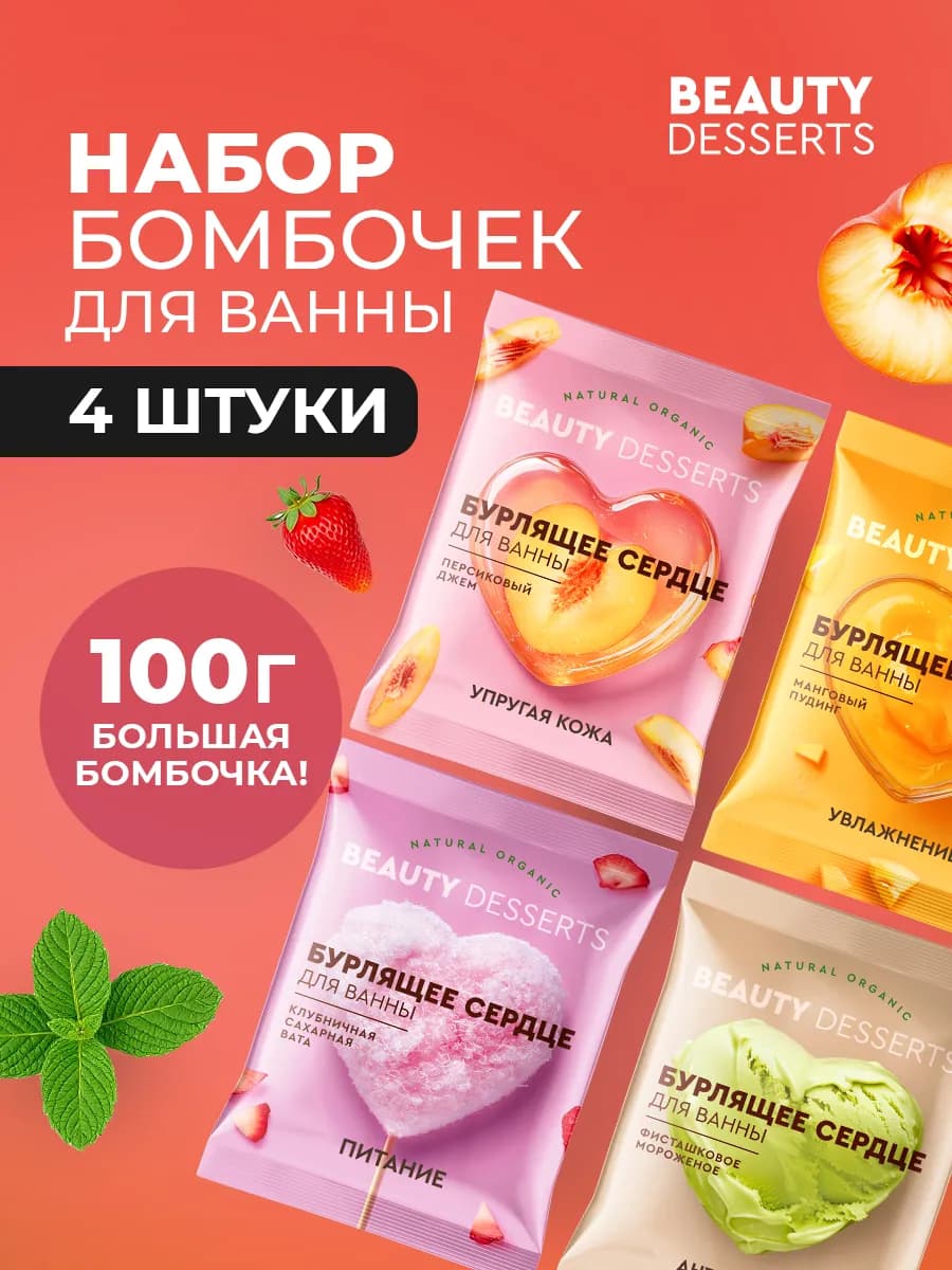 Бомбочки для ванны набор ароматные бурлящие сердца, 4шт