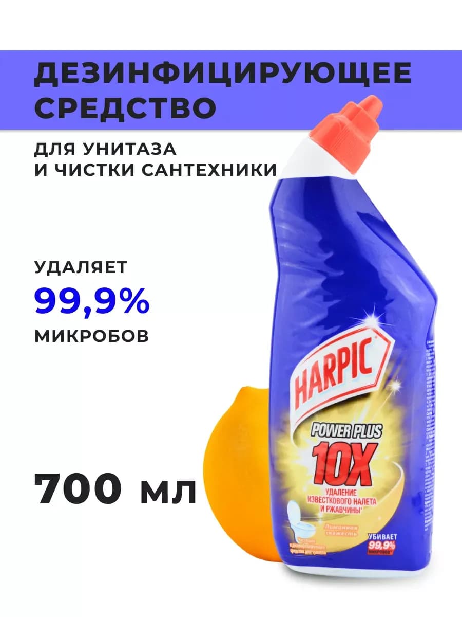 Чистящее средство для туалета лимонная свежесть 700 мл
