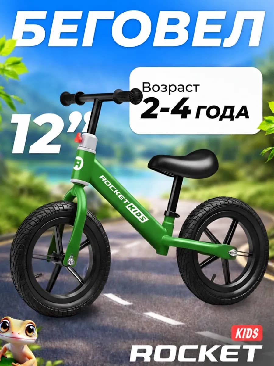 Беговел детский от 2 лет колеса 12" легкий