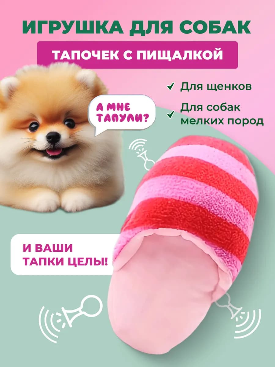 Игрушки для собак мелких и щенков средних пород