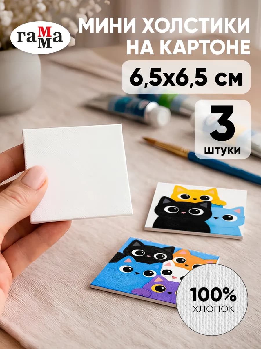 Маленькие холсты для рисования на картоне 3 шт 6,5х6,5 см