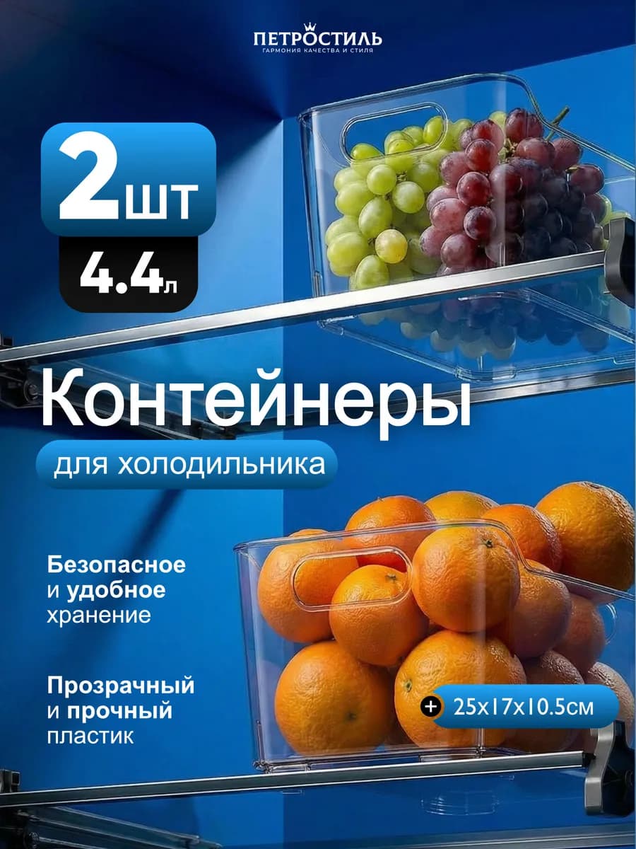 Контейнер - Органайзер для Холодильника 2 шт