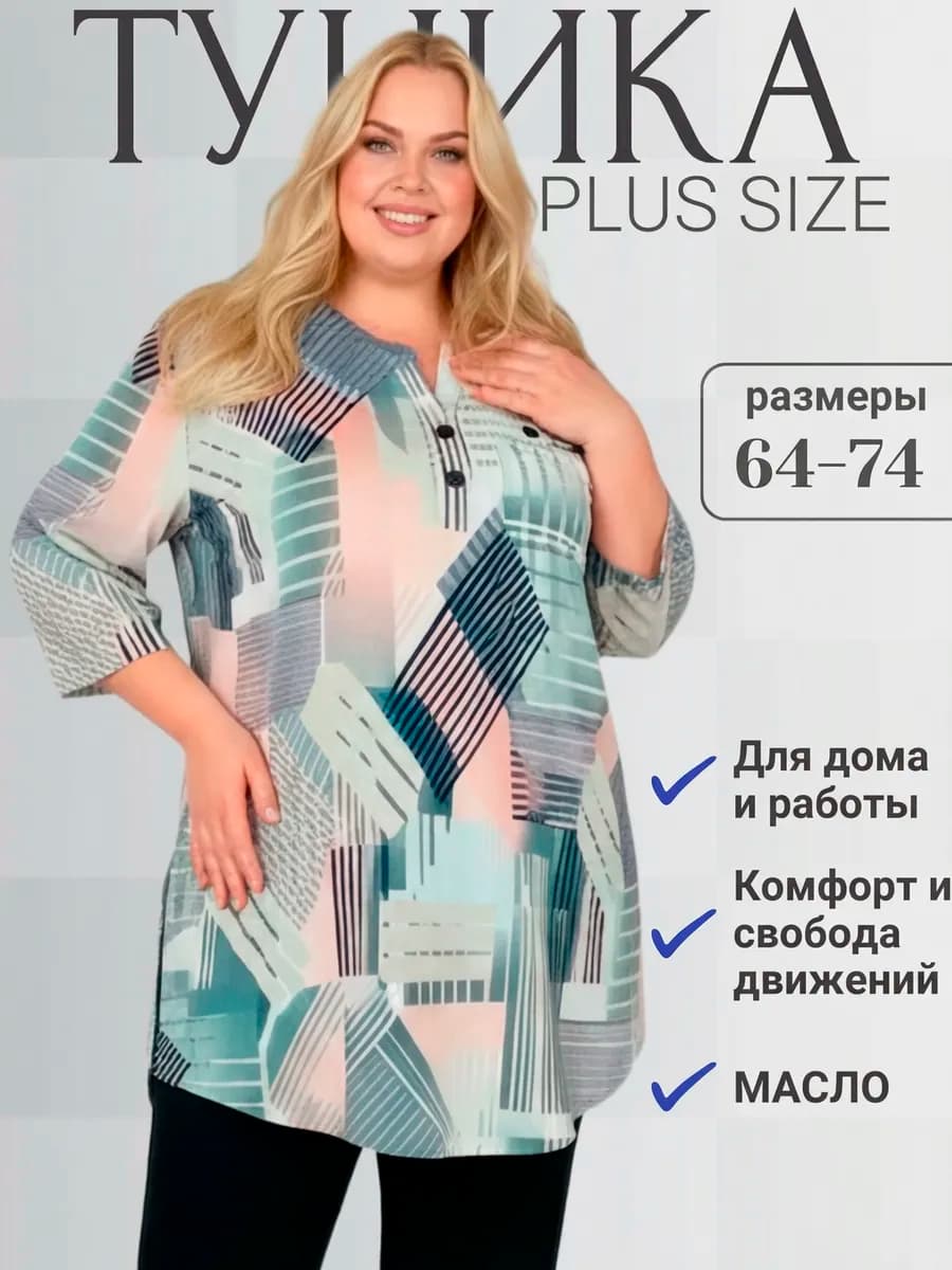 Туника больших размеров удлиненная