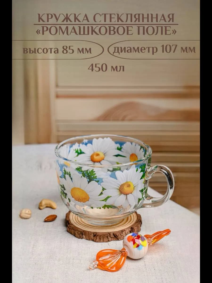 Кружка для чая 450 мл Ромашковое поле