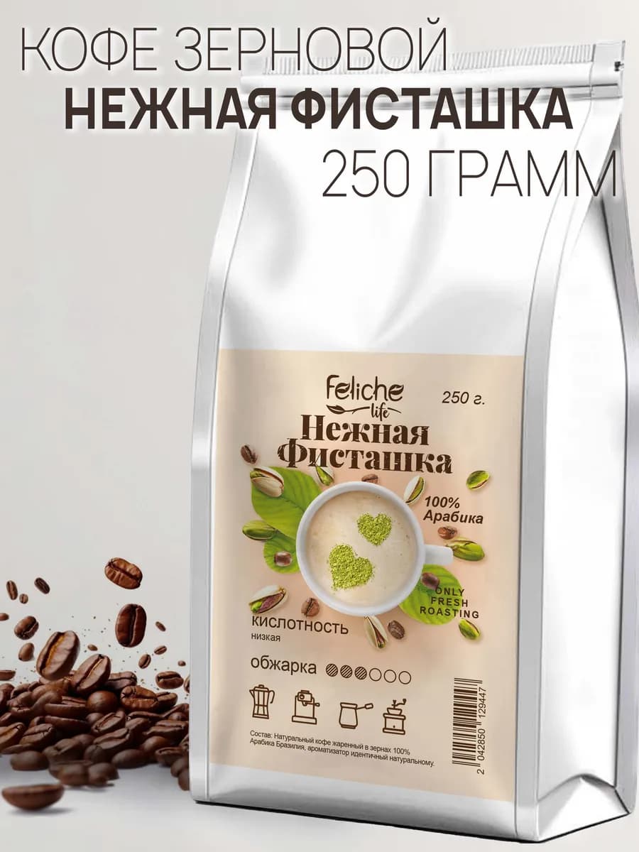 Кофе в зернах 250г Нежная Фисташка