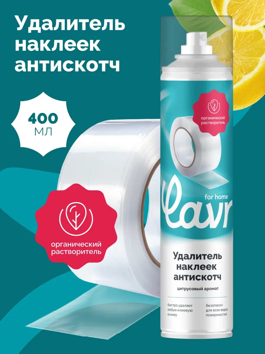 Удалитель скотча и наклеек антискотч для мебели дома и авто