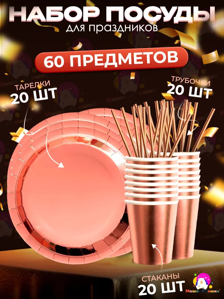 Одноразовая посуда для праздника