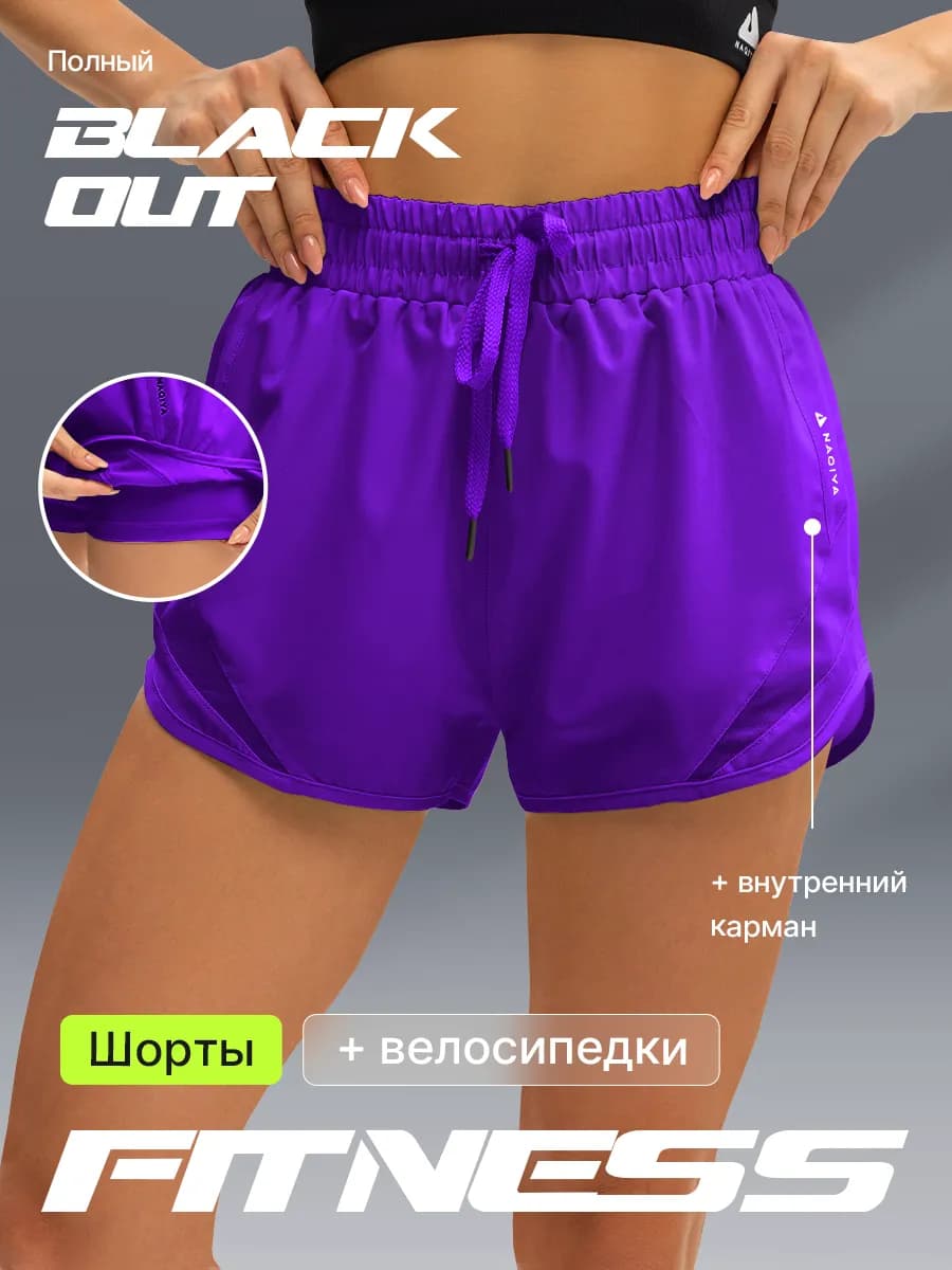 Шорты спортивные двойные с велосипедками и карманом