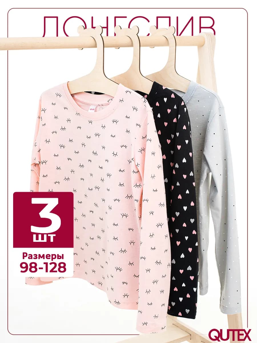 Лонгслив для девочки, 3 шт