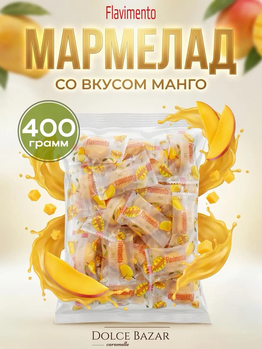 Мармелад Дольки Манго 400гр