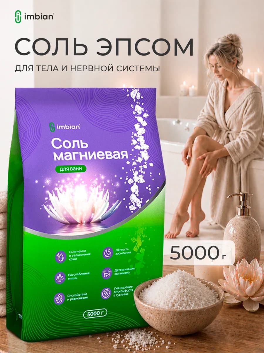 Магниевая соль для ванны Epsom (Эпсом) 5 кг