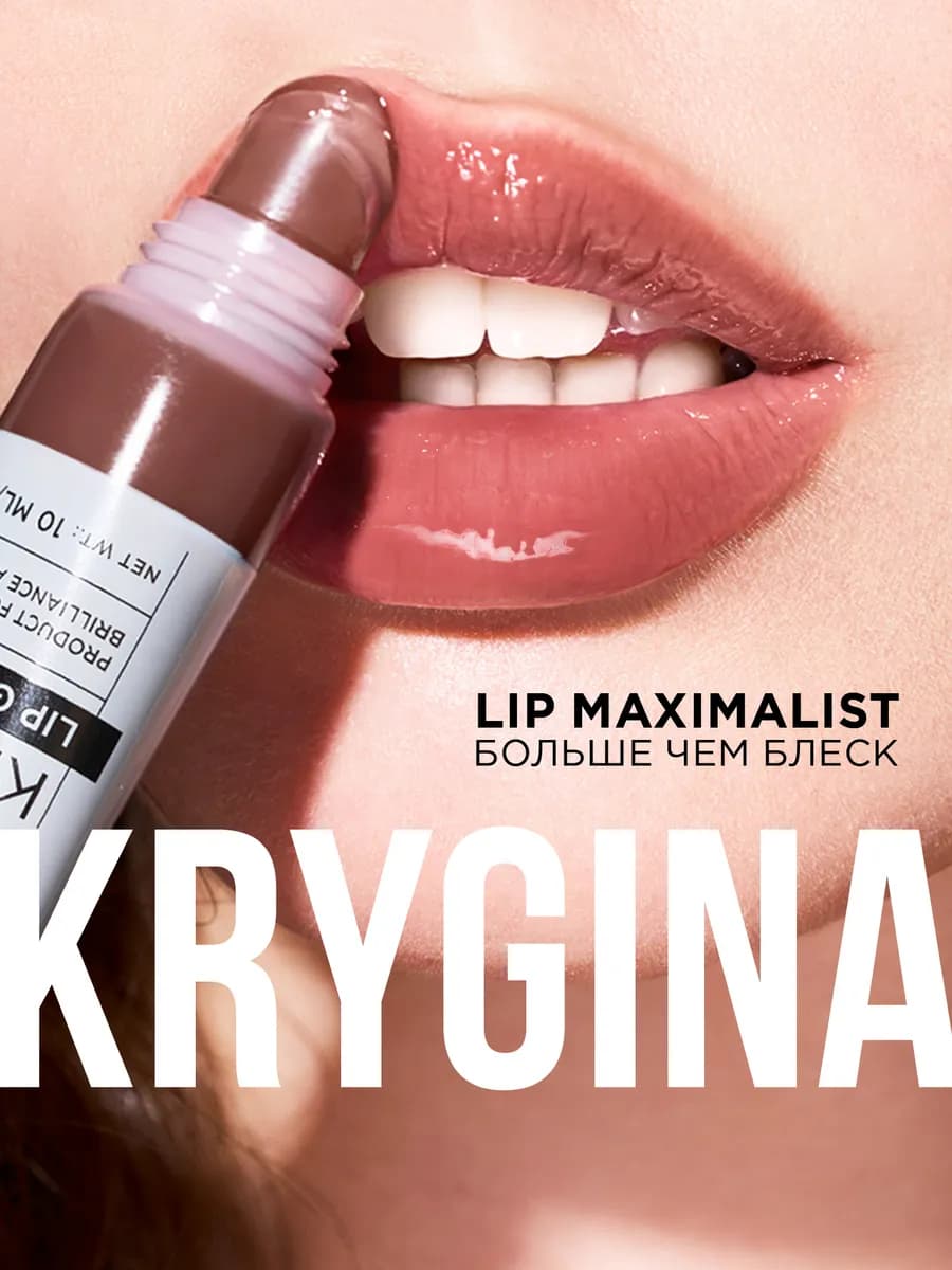 Блеск для губ Lip Maximalist 05 Твори, 10 мл