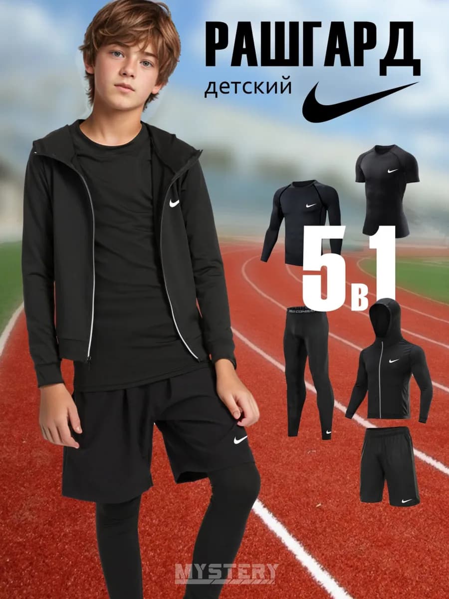 Рашгард спортивный детский 5в1