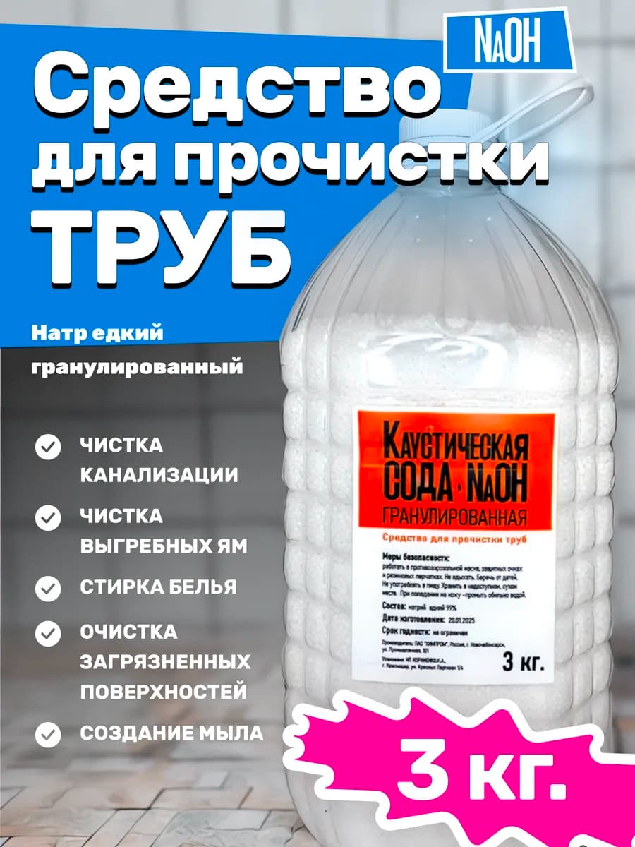 Средство от засоров, 3 кг (гранулы)