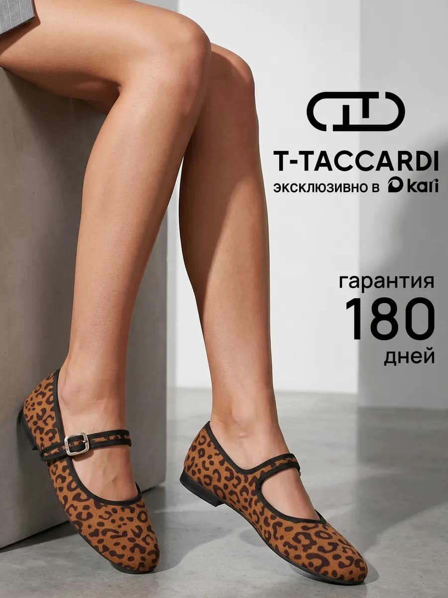 Балетки женские мери джейн леопардовые
