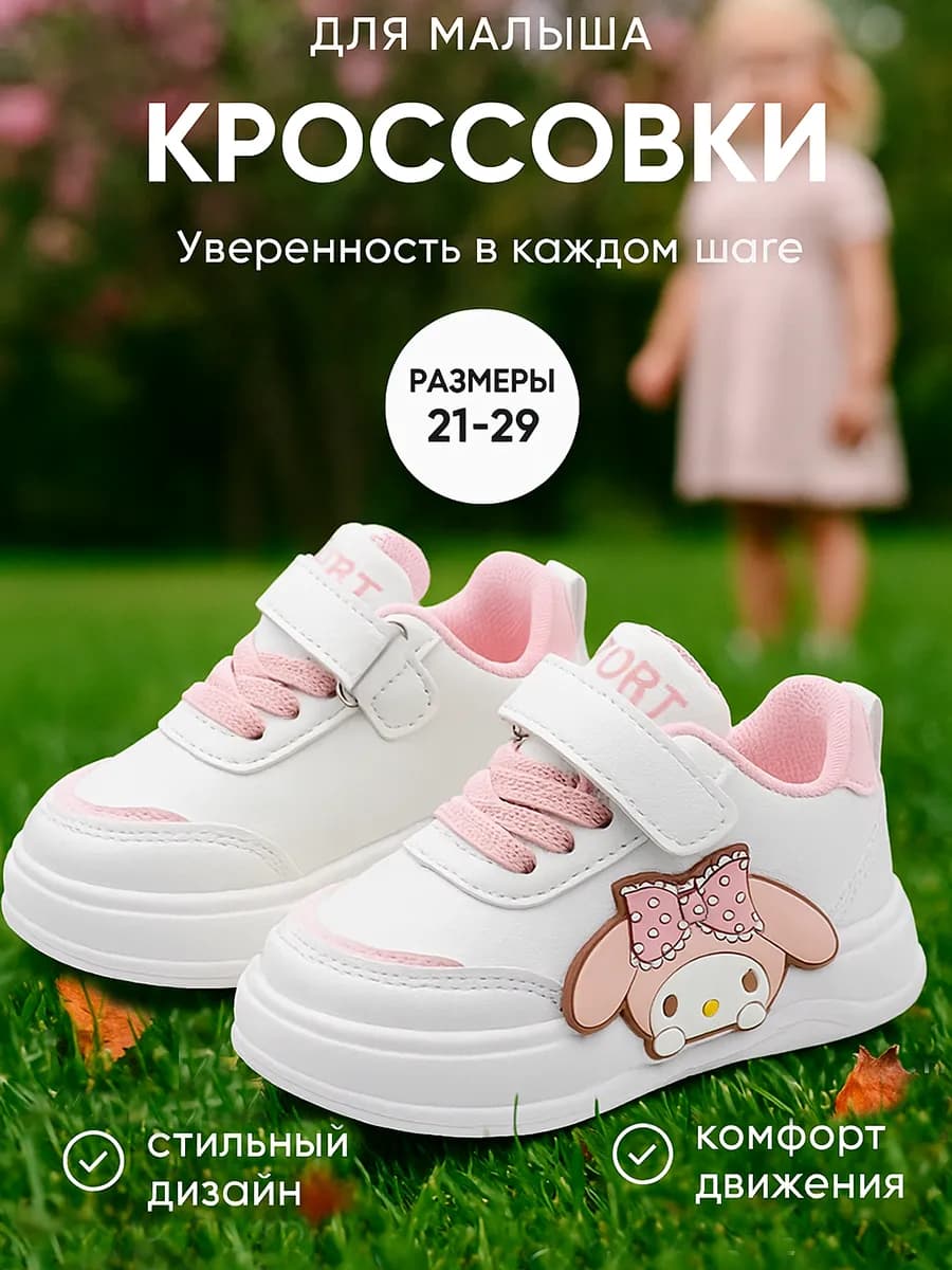 Кроссовки детские